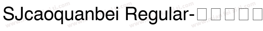 SJcaoquanbei Regular字体转换